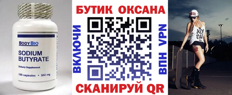 Бутират BDO Липки